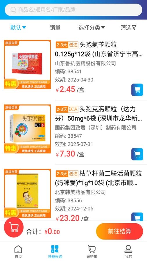 国控康福官方最新版图2