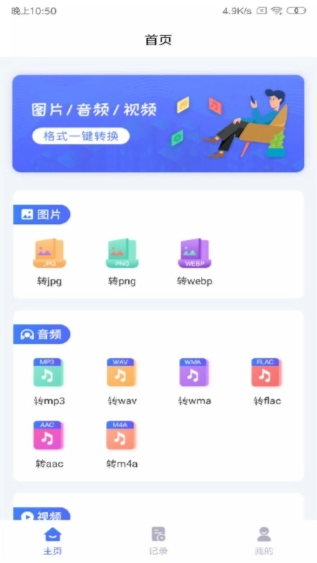 文件转换器免费原版(3)