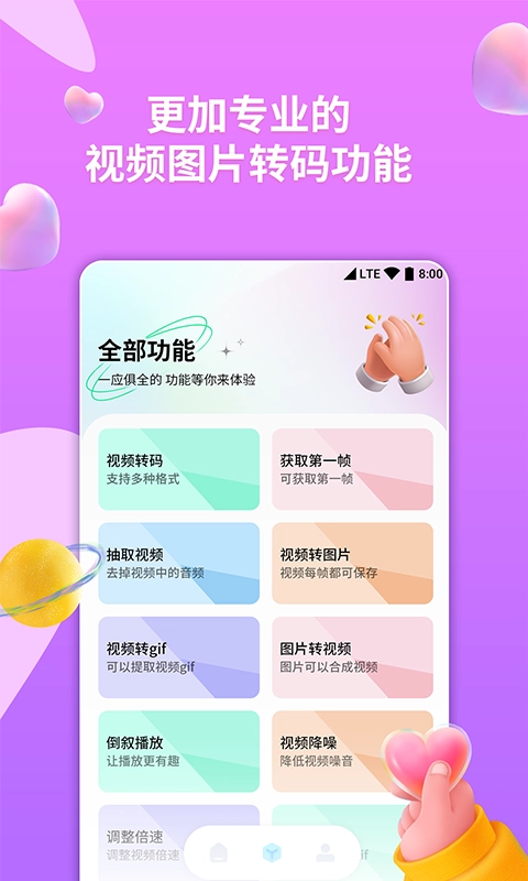 格式转换器手机版图2