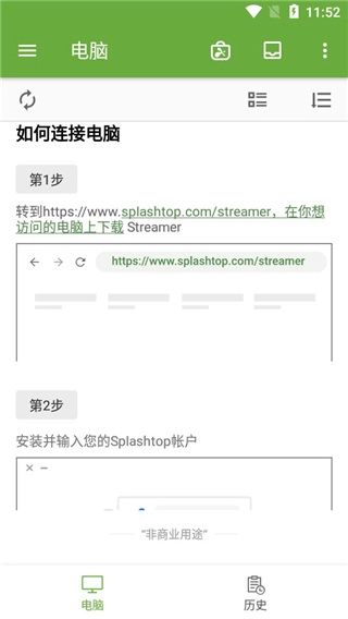 Splashtop直装版图5