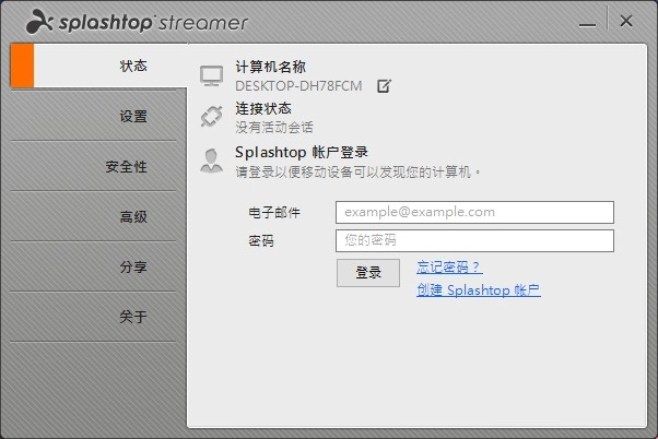 Splashtop直装版图7
