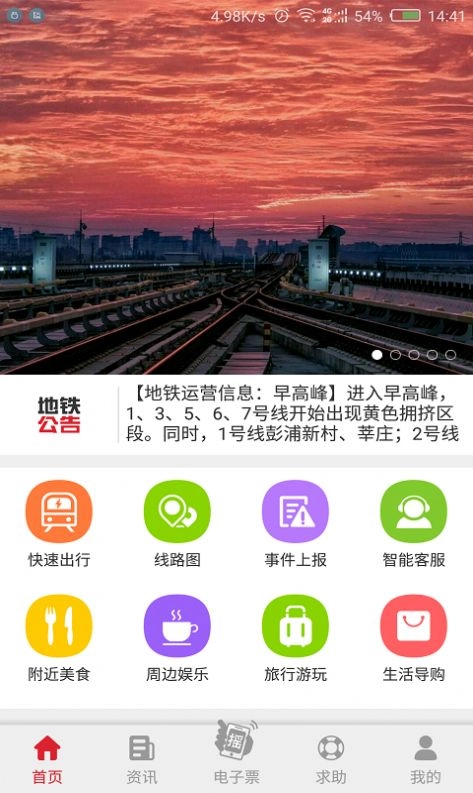 Metro手机免费版图3