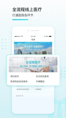 我的盐城正版图1