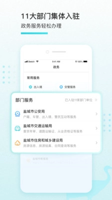 我的盐城正版图2