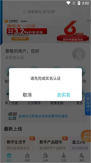 我的盐城正版图8