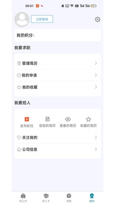 人才集市手机正版