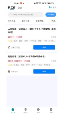 人才集市手机正版