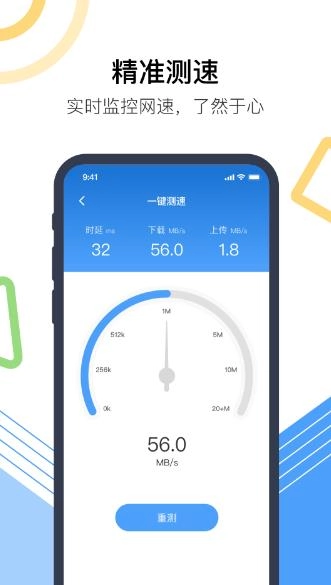 火柴防蹭网最新版