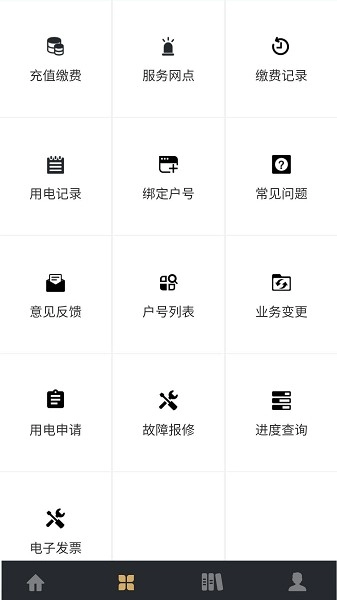 川能水电交费安卓免费版