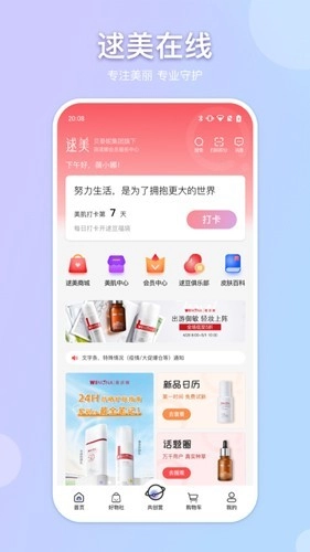 逑美在线安卓版(5)