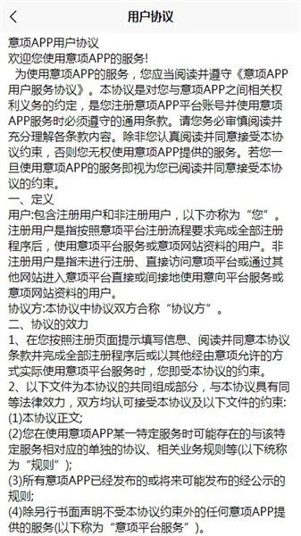 意项安卓官方版图1
