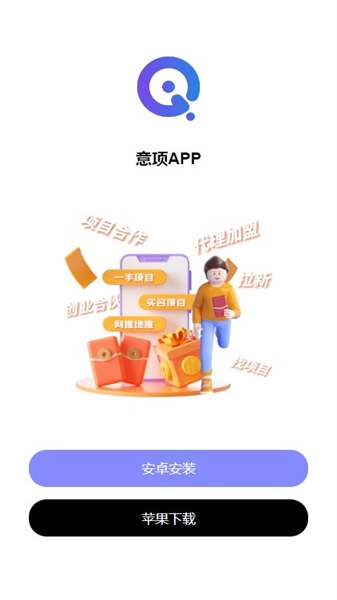 意项安卓官方版图2