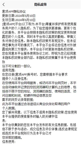 意项安卓官方版图4