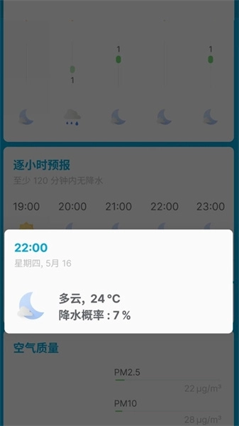 安心天气提醒原版图2