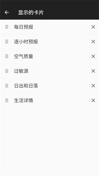 安心天气提醒原版图4