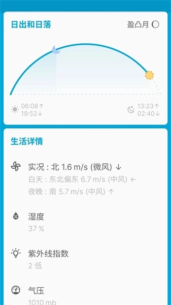 安心天气提醒原版图5