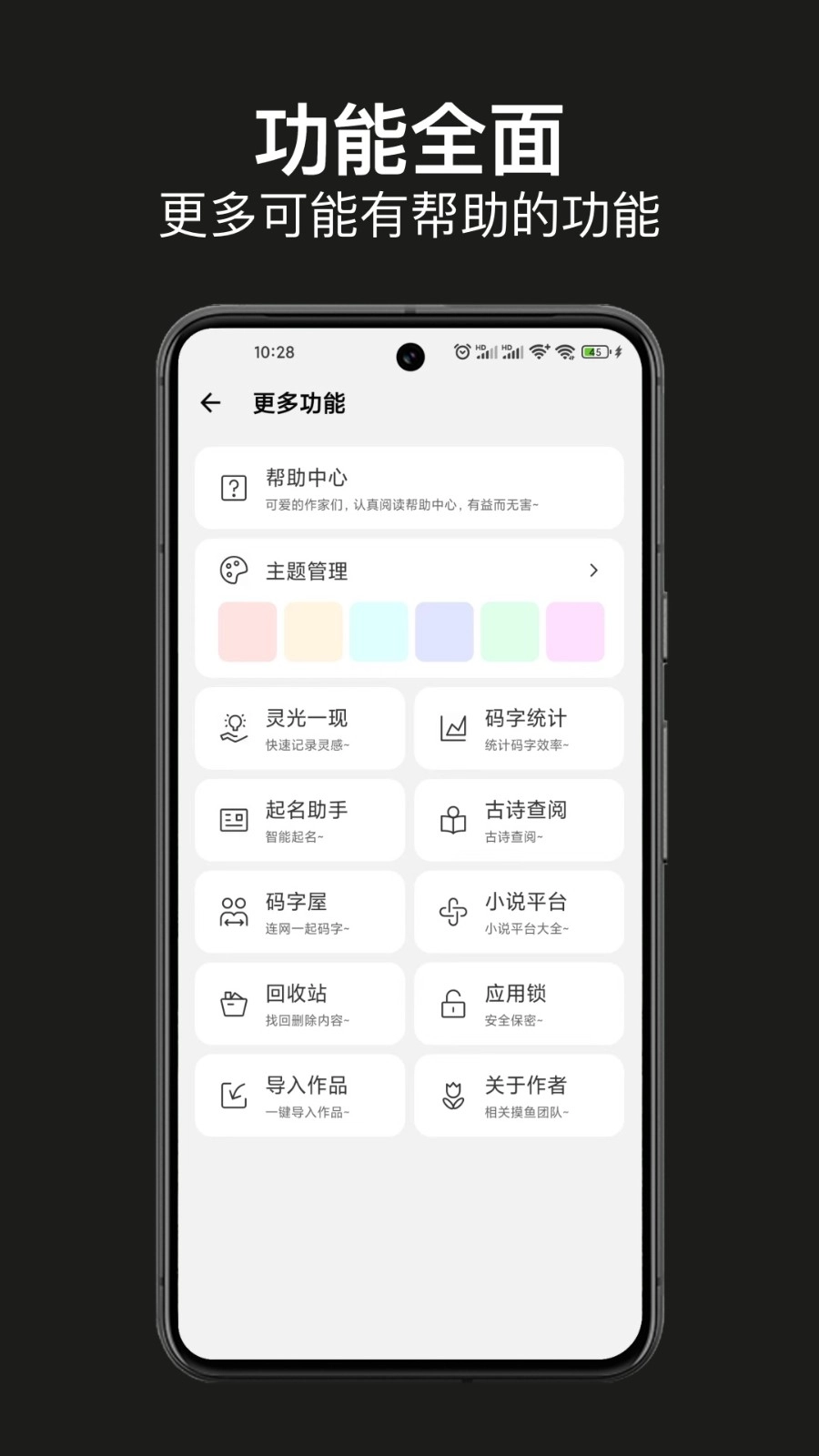 闭关写作安卓直装版图1