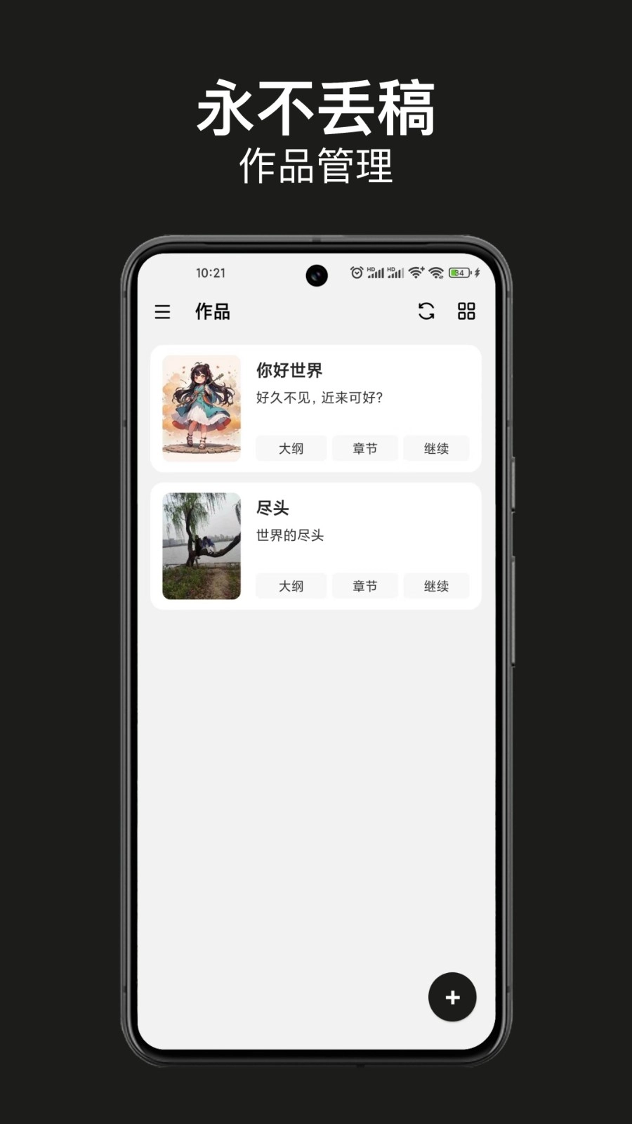 闭关写作安卓直装版图2