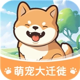 萌宠大迁徙官方版