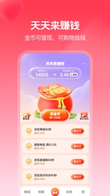 抖音商城官方最新版图1
