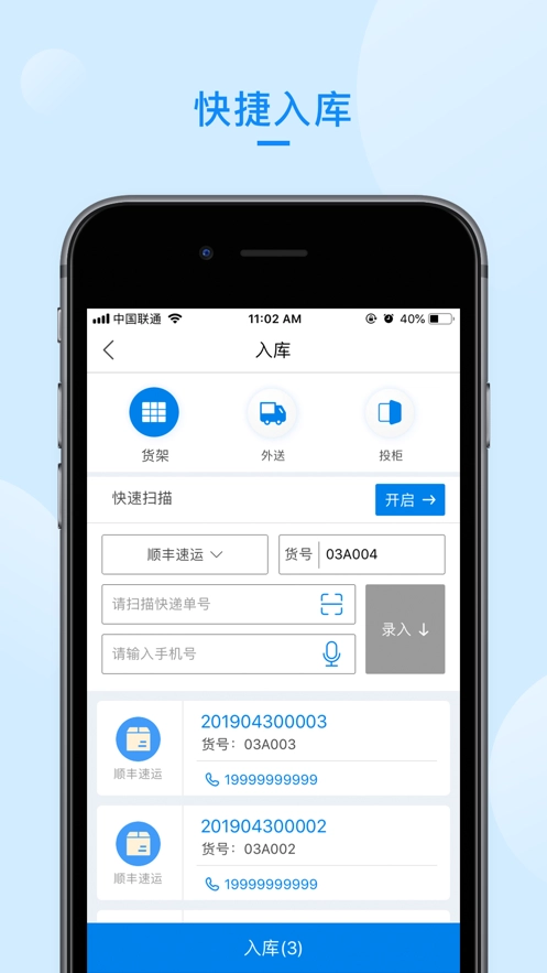 递管家快递柜最新版图3