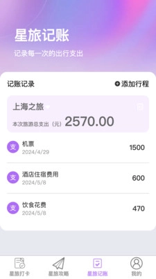星旅易刷安卓版图1