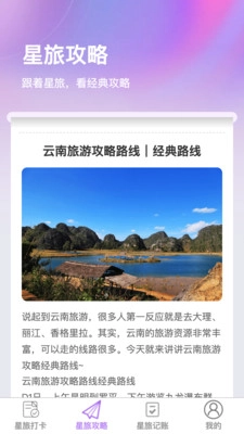星旅易刷安卓版图2