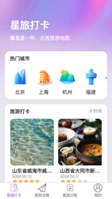 星旅易刷安卓版图3