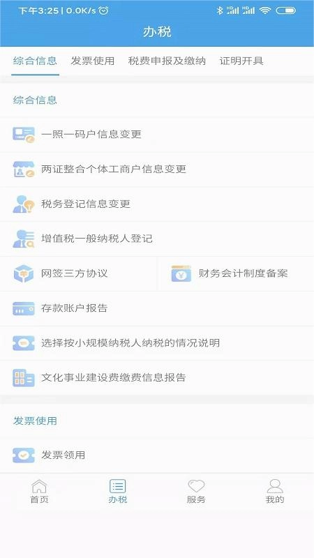 陕西税务手机最新版图1