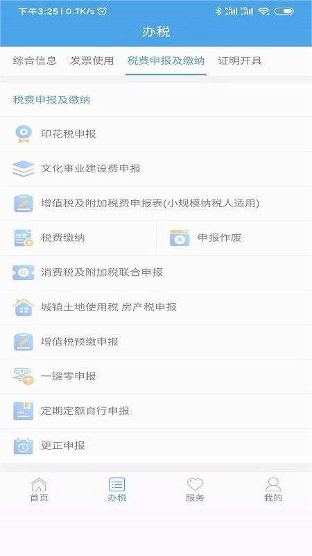 陕西税务手机最新版图2