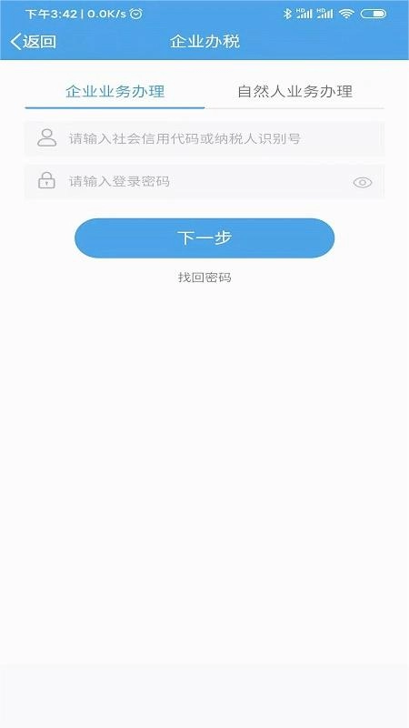 陕西税务手机最新版图3