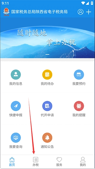 陕西税务手机最新版图4