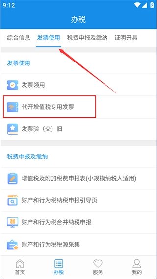 陕西税务手机最新版图5