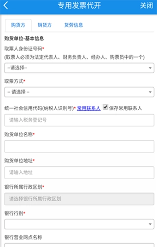 陕西税务手机最新版图6