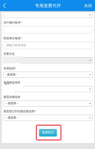 陕西税务手机最新版图7