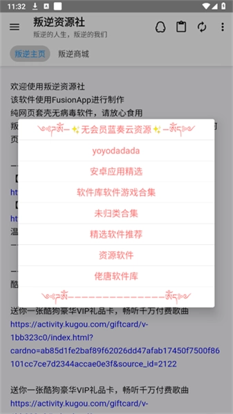 叛逆资源社手机版