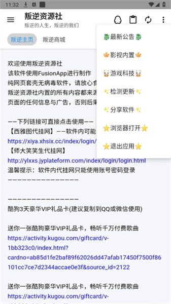 叛逆资源社手机版