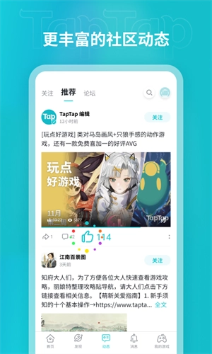 TapTap安装图4