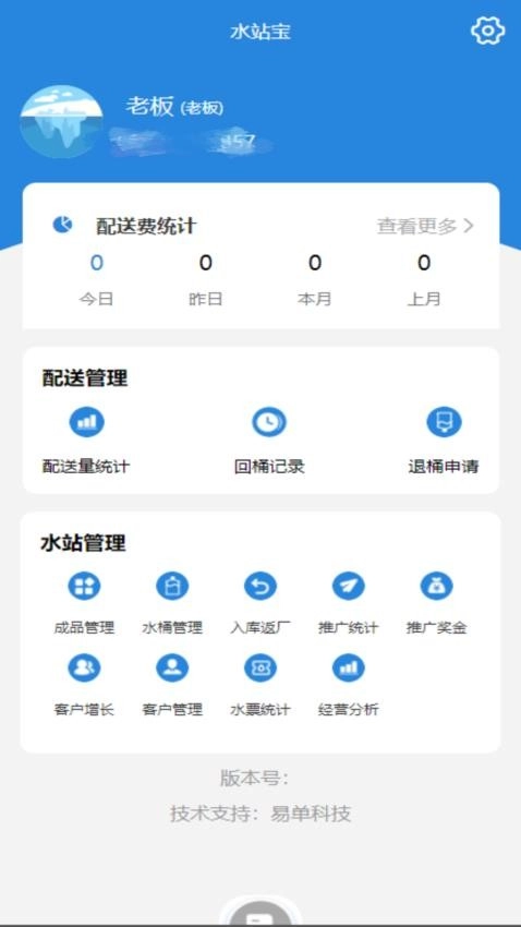 水站宝无广告版图1