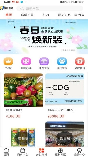 极东商城无广告版图2