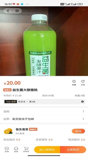 极东商城无广告版图3