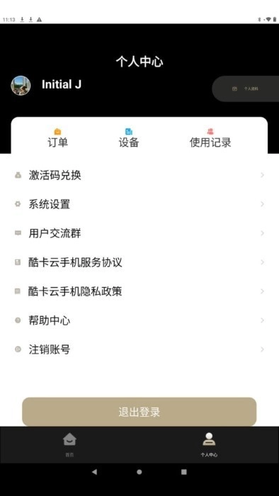酷卡云无广告版图1