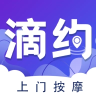滴约上门按摩直装版