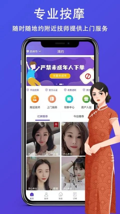 滴约上门按摩直装版