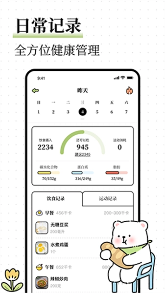 每日减脂免费版