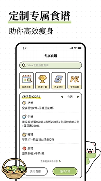 每日减脂免费版