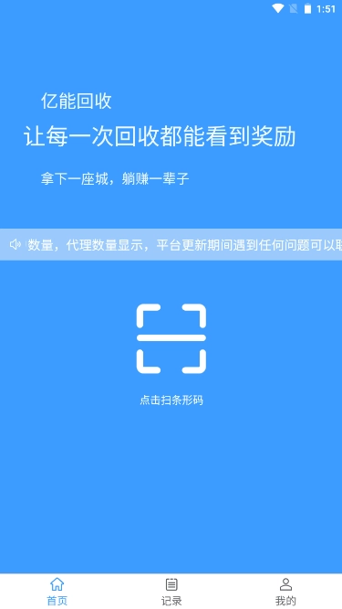 亿能烟盒回收手机版图3