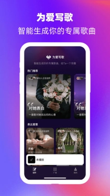 为爱写歌免费版图3