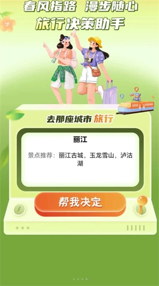 春风漫步安卓免费版图1