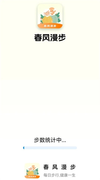春风漫步安卓免费版图3